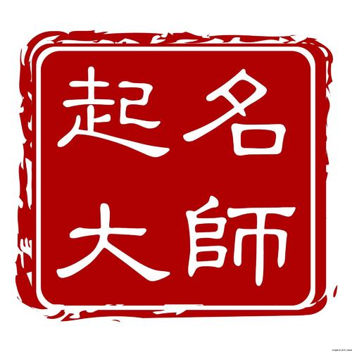 晋城八字起名算命系统宝宝起名公司起名八字精批手机h5公众号
