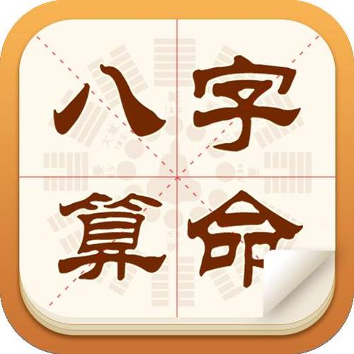 晋城八字算命八字精批婚姻测试八字合婚财运分析手机h5公众号系统
