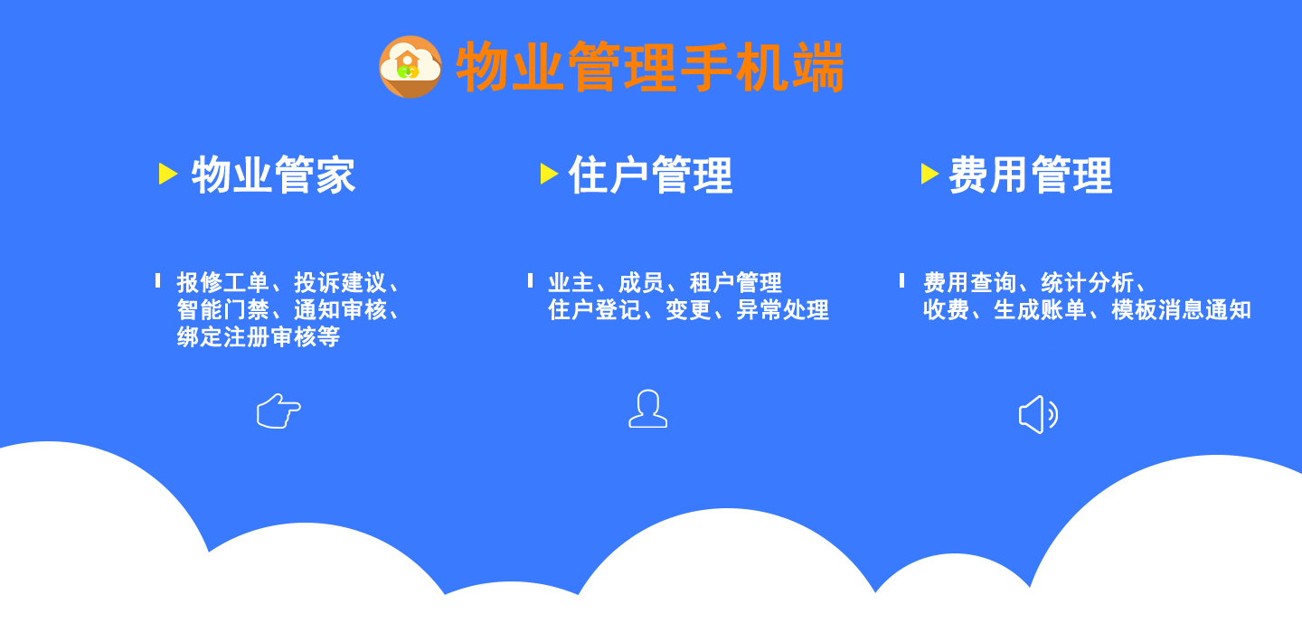 晋城智慧物业小程序